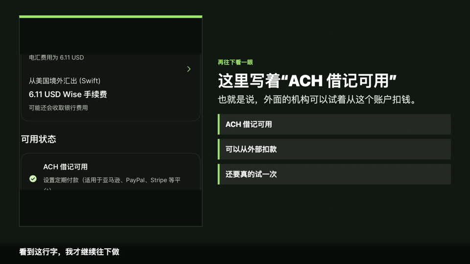 Wise USD 页面显示 ACH 借记可用的状态说明