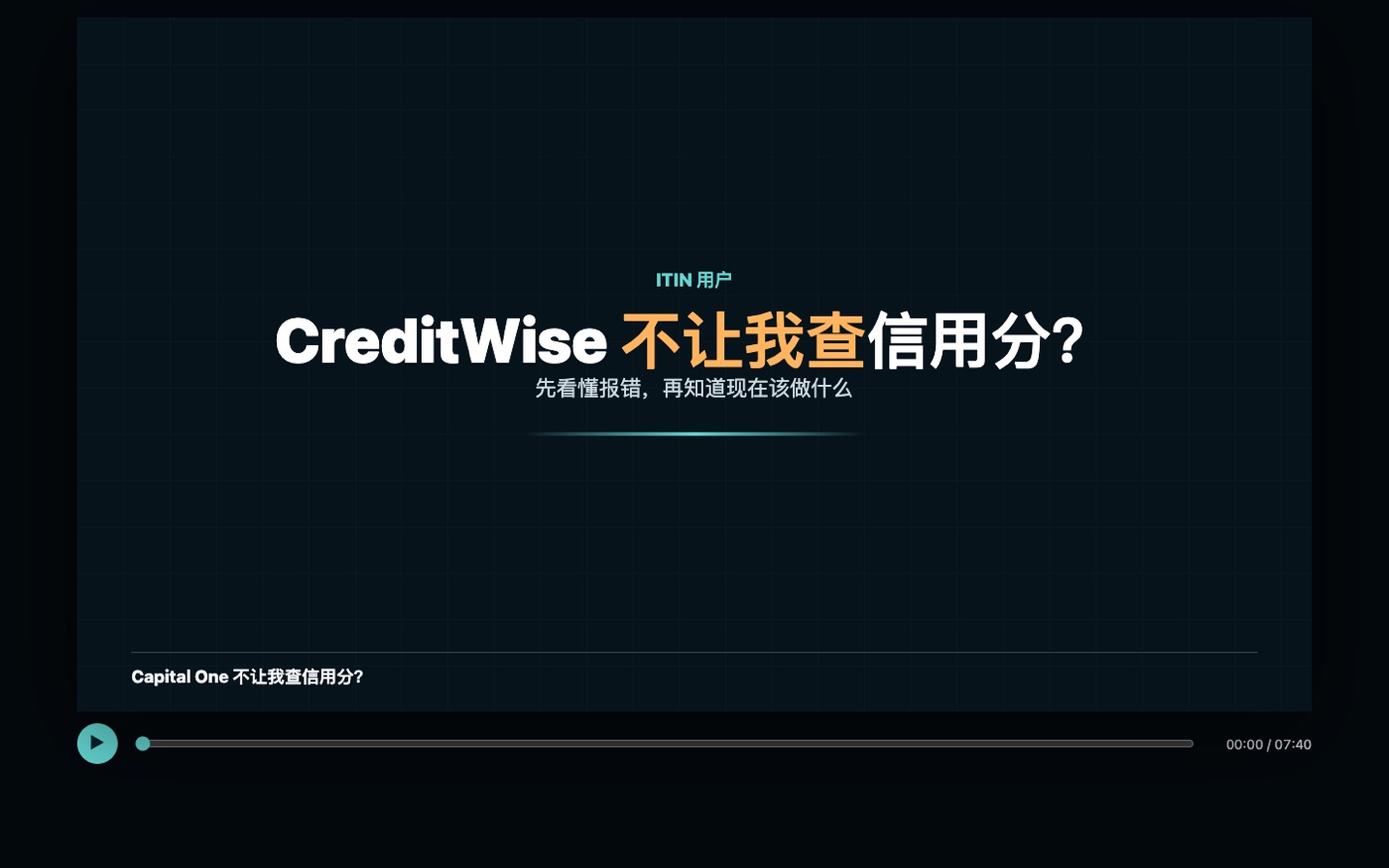 Capital One CreditWise 不让我查信用分的本期标题画面