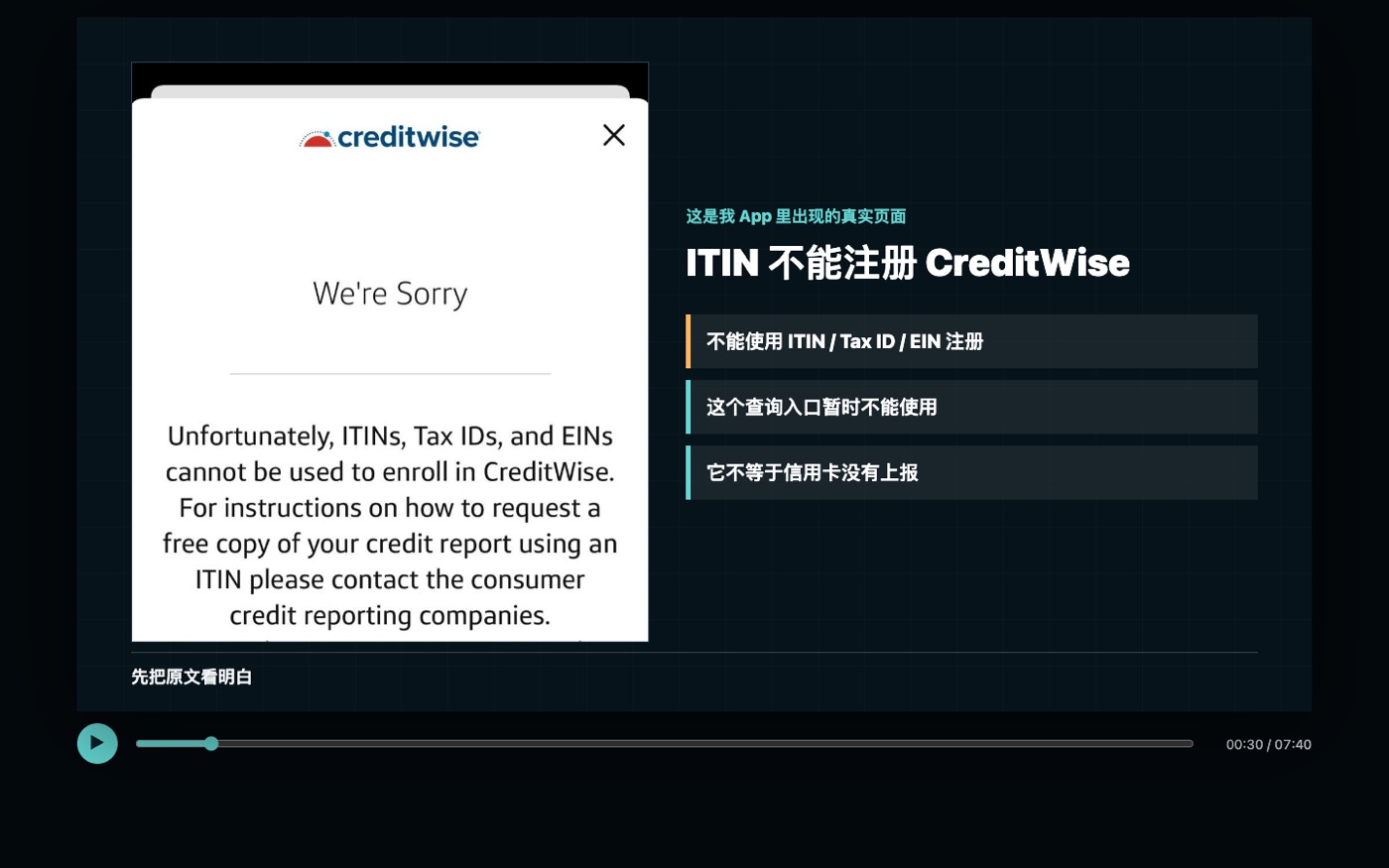 Capital One CreditWise 页面提示 ITIN Tax ID 和 EIN 无法用于注册