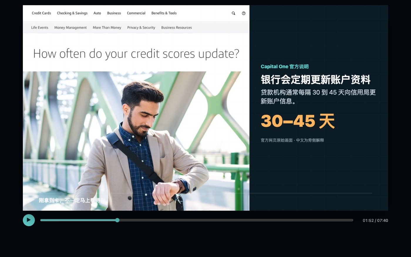 Capital One 官方说明贷款机构通常每 30 到 45 天更新账户资料