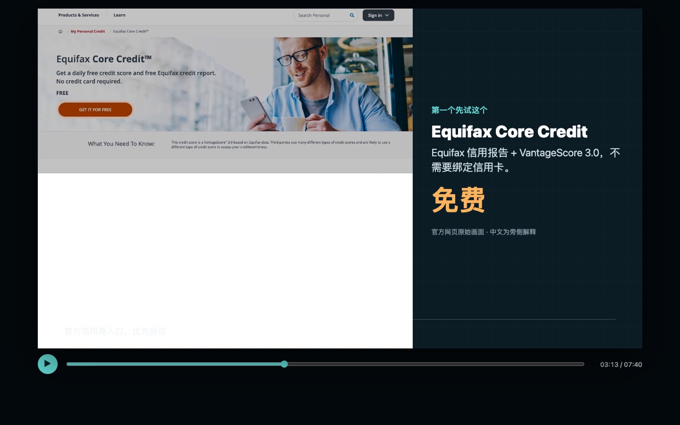 Equifax Core Credit 提供信用报告和 VantageScore 3.0 的说明画面
