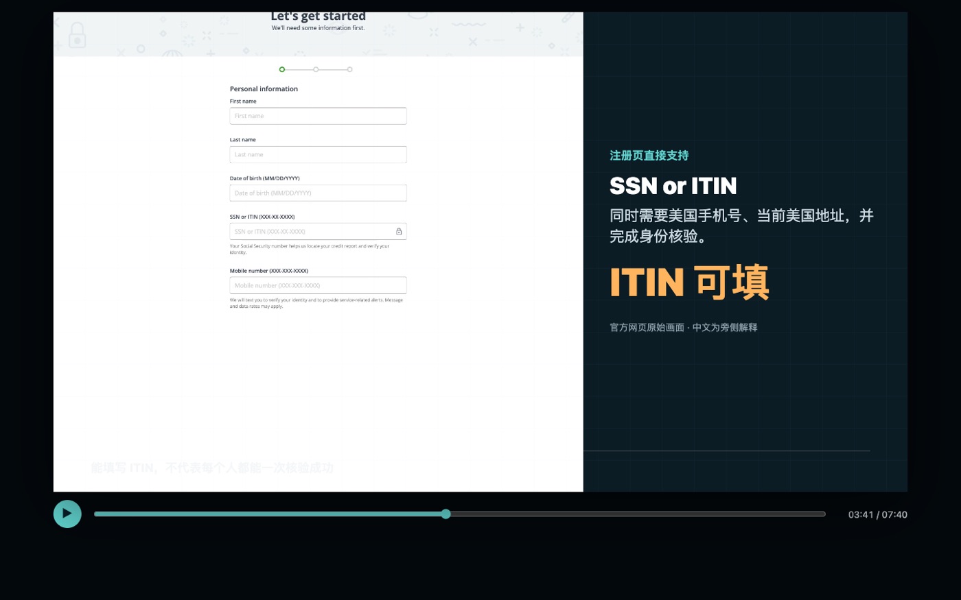 Equifax 注册页面显示 SSN or ITIN 并要求手机号和当前美国地址