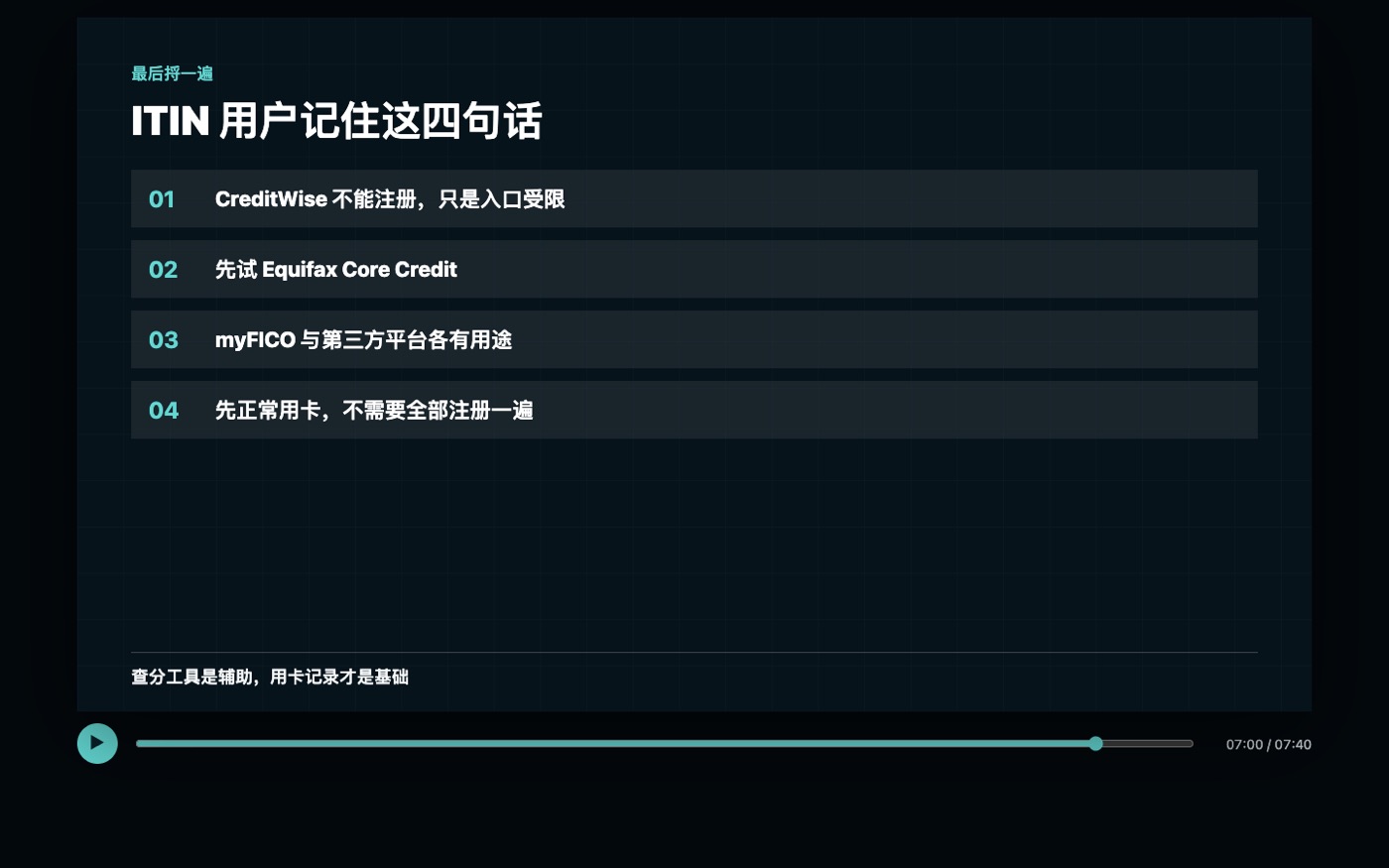 CreditWise ITIN 报错与信用报告信用分查询顺序的四点总结