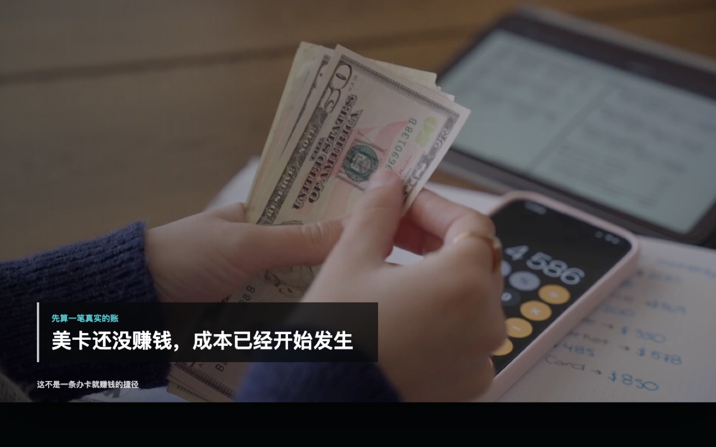 美国信用卡还没赚钱但成本已经开始发生的本期标题画面
