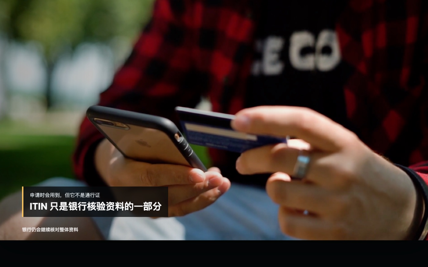 ITIN 只是银行核验资料的一部分并不保证信用卡获批