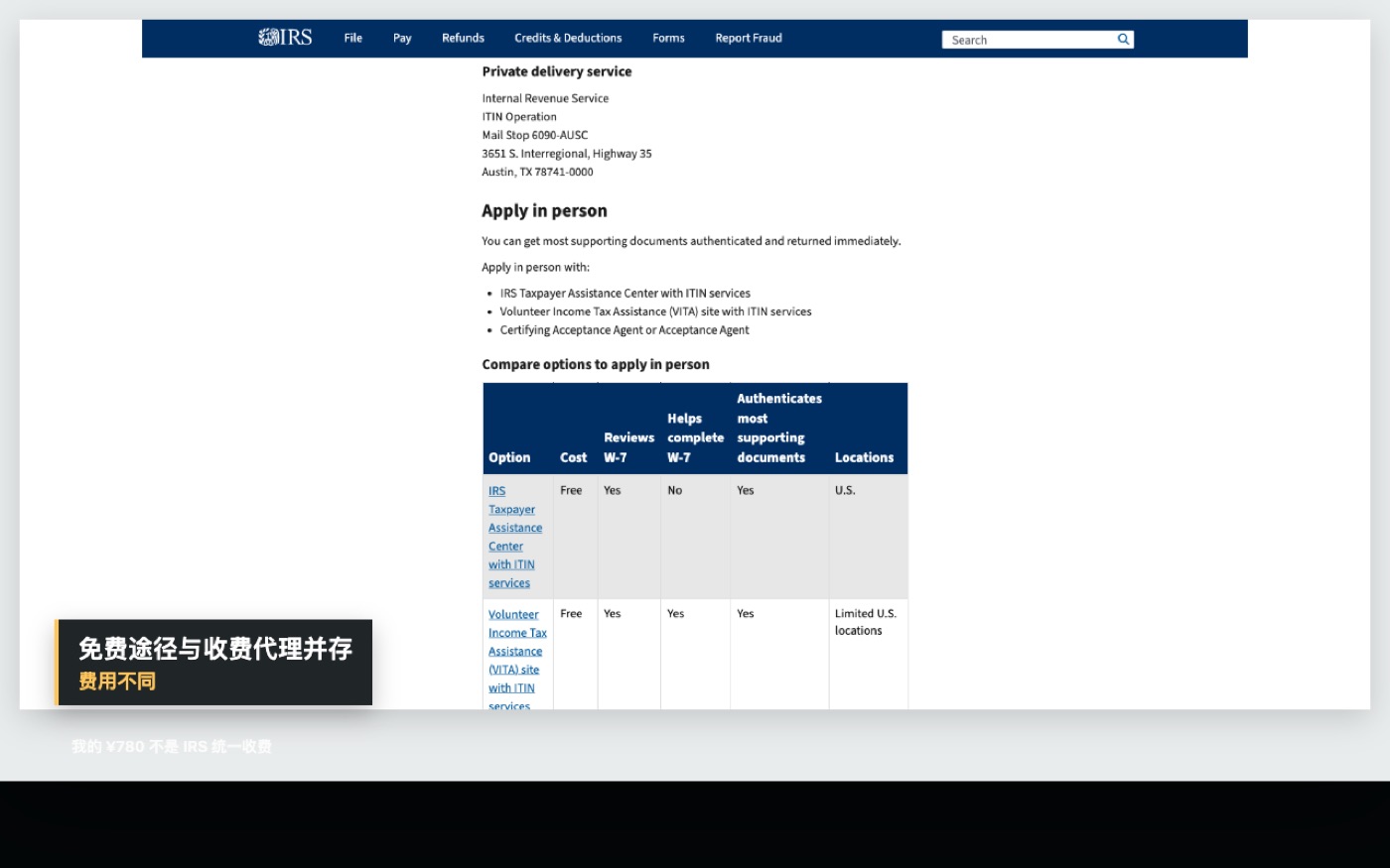 IRS 页面显示免费申请协助和收费代理可以并存