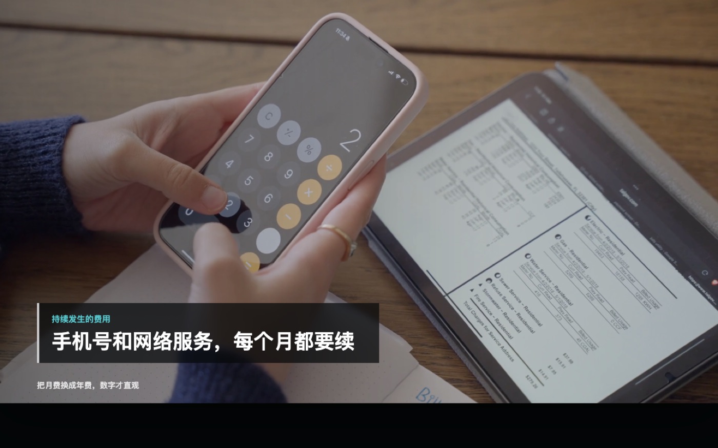 美国手机号和个人网络服务每月持续产生费用的说明画面